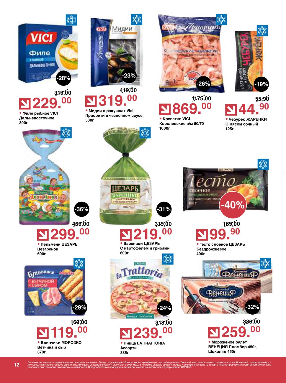 пельмени для детей за 299р